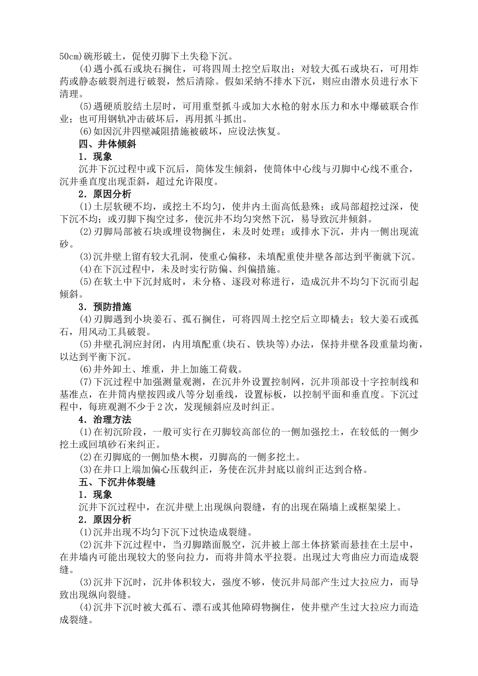 近海沉井施工技术总结_第3页