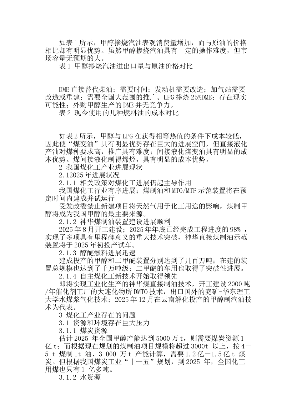 近代煤化工的研究_第2页