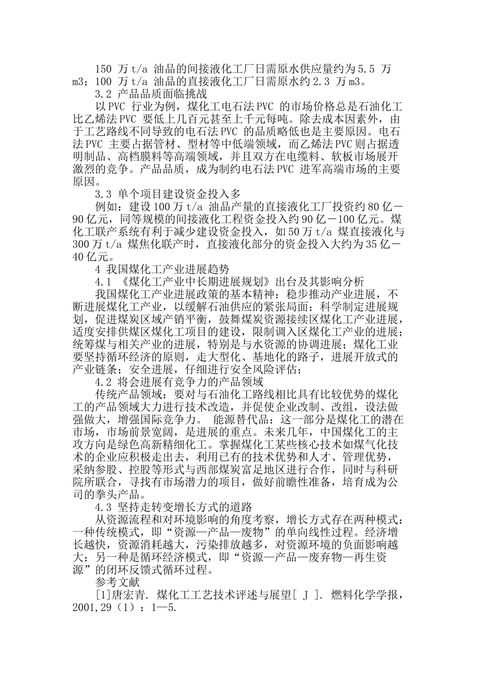 近代煤化工的研究_第3页