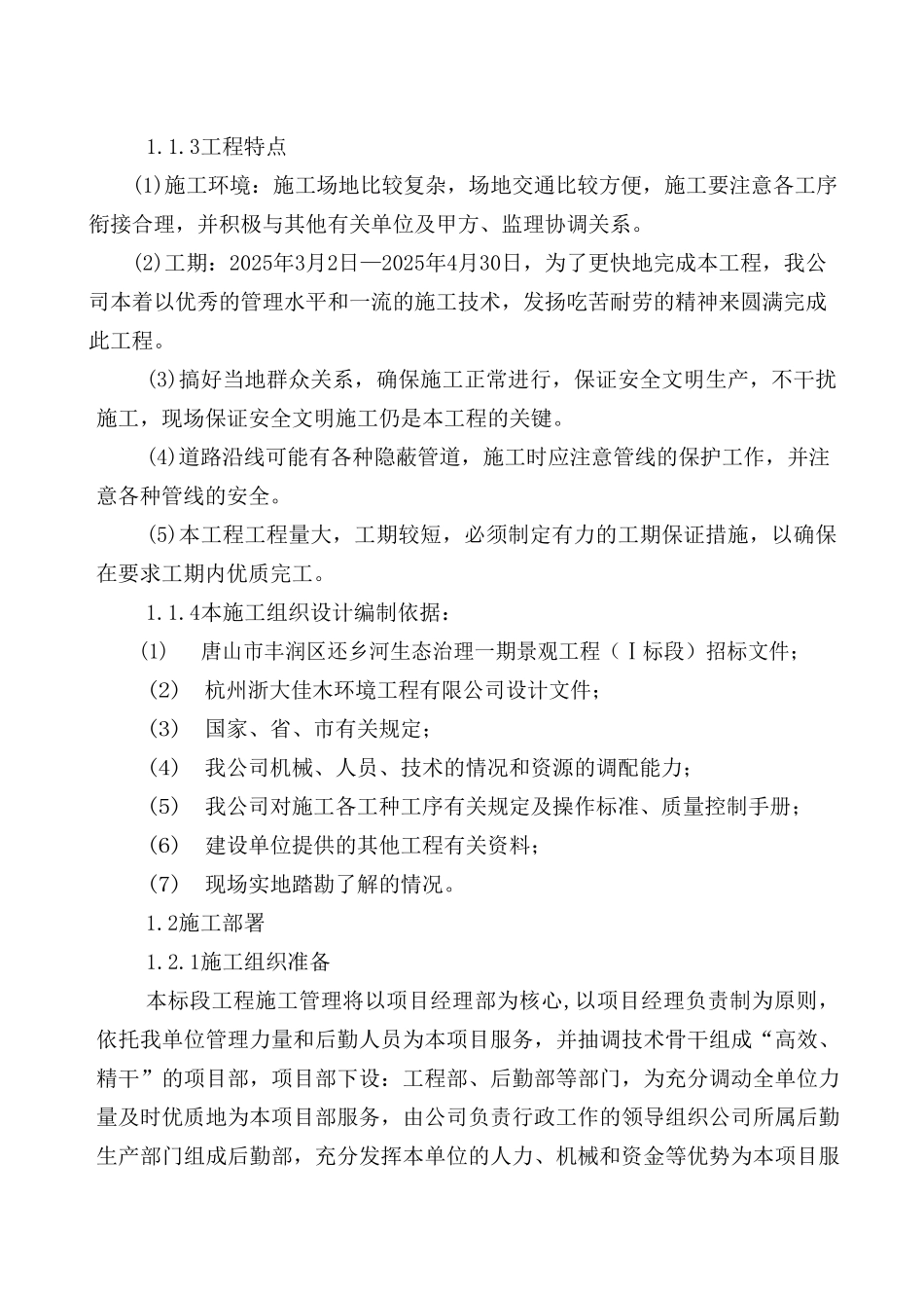 还乡河改造工程施工组织设计1_第2页