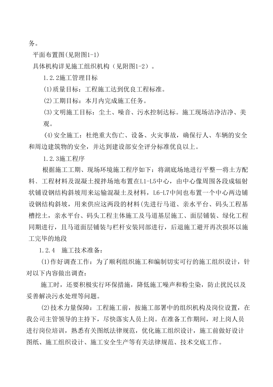 还乡河改造工程施工组织设计1_第3页