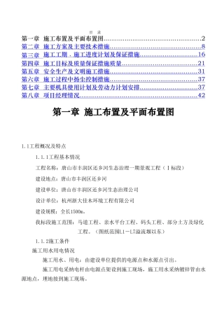 还乡河改造工程施工组织设计1