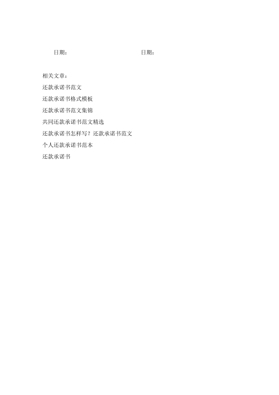 还款承诺书格式及范文_第2页