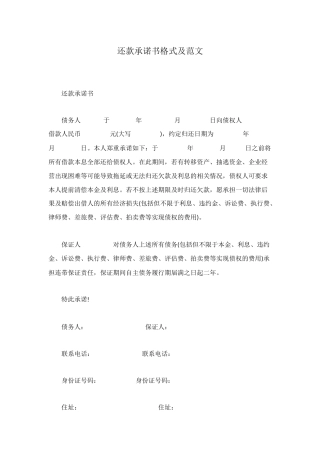 还款承诺书格式及范文