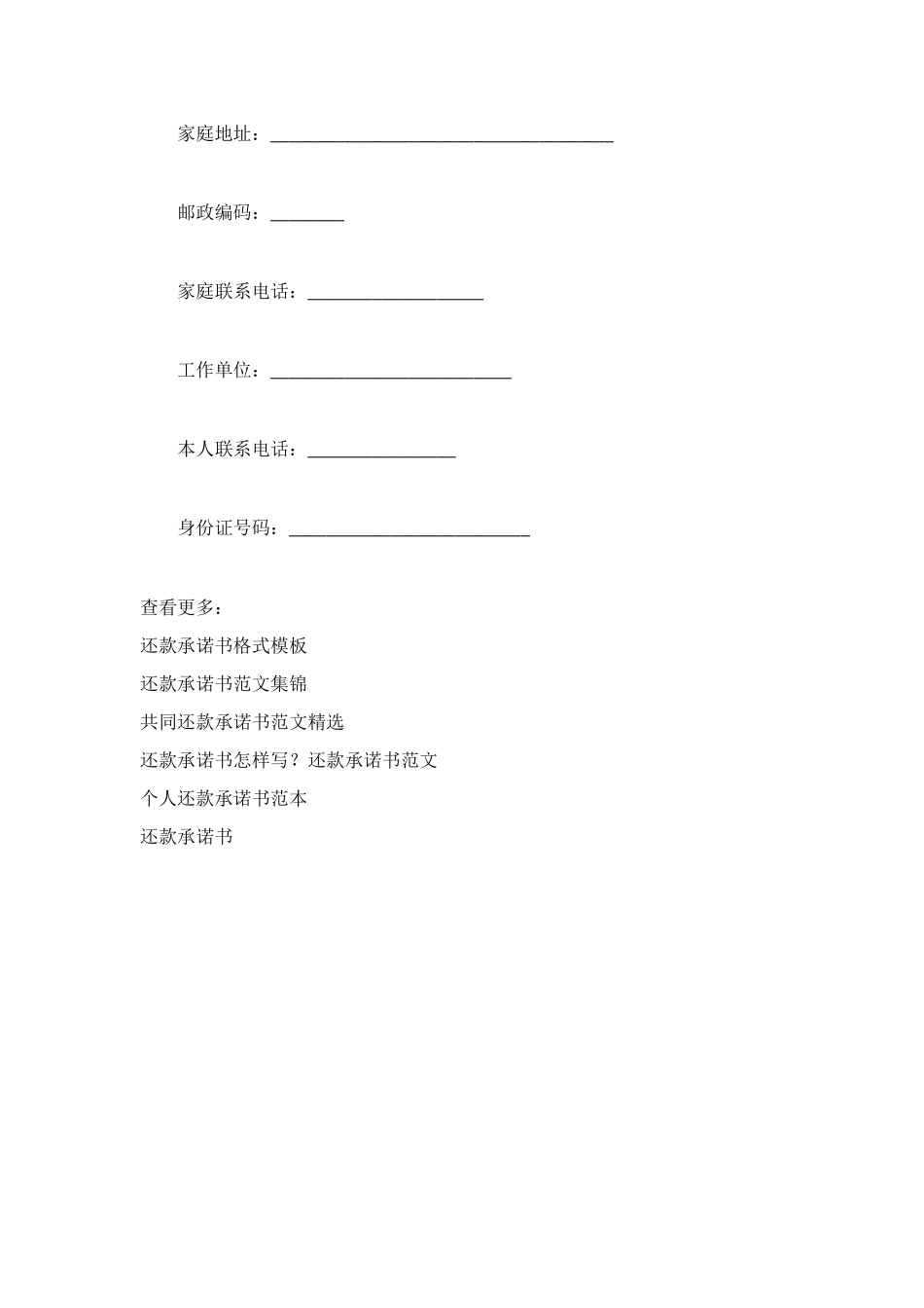 还款承诺书范文_第2页