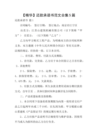 还款承诺书范文合集5篇