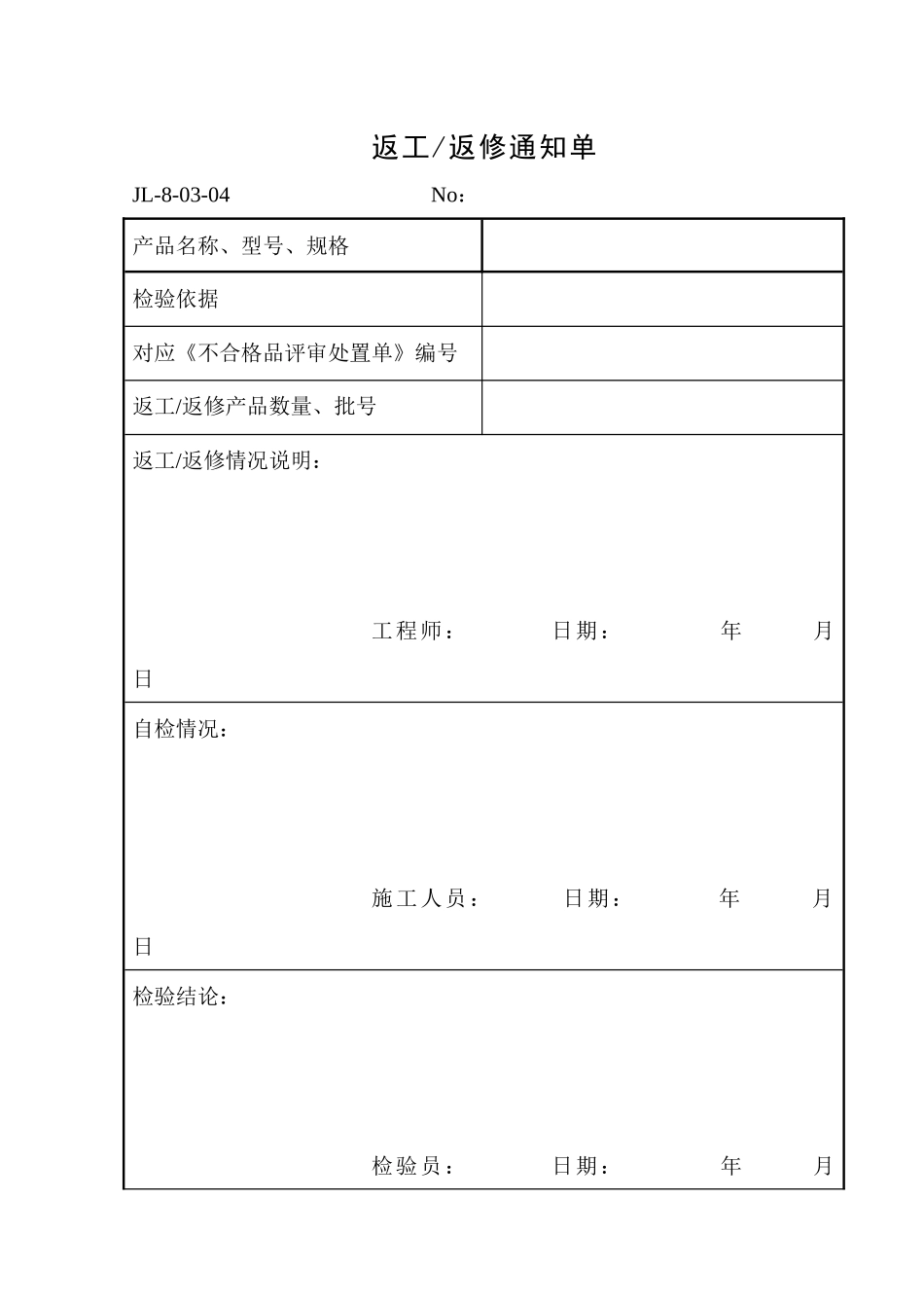 返工-返修通知单_第1页
