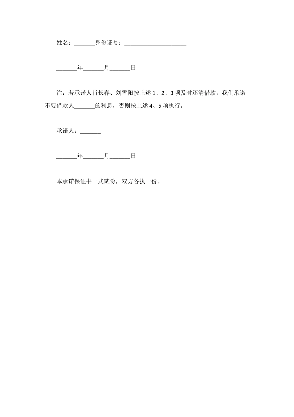 还款承诺保证书范文_第2页