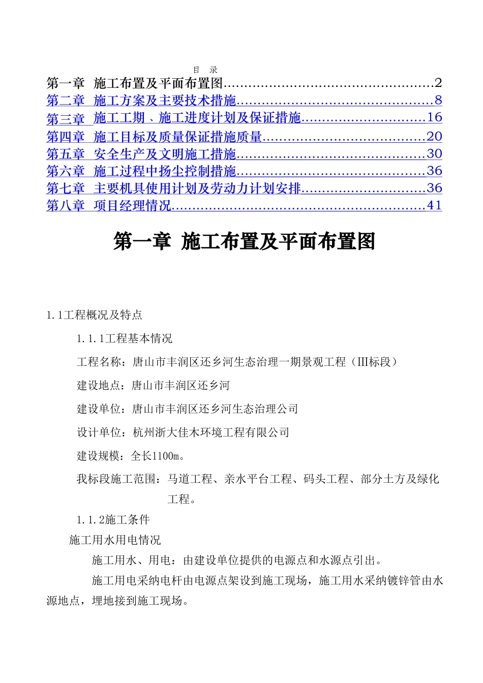 还乡河改造工程施工组织设计3_第1页