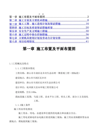 还乡河改造工程施工组织设计3