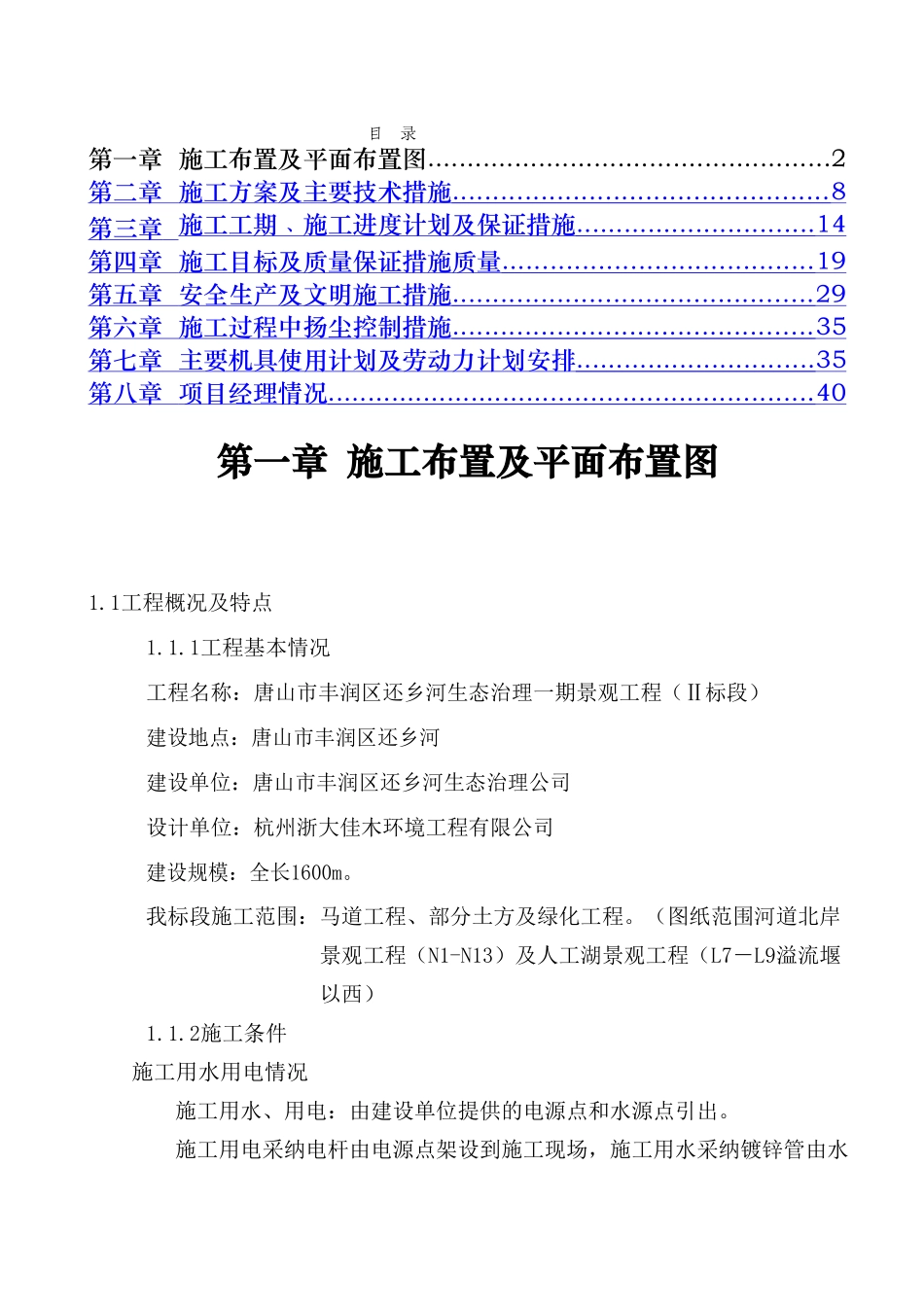 还乡河改造工程施工组织设计2_第1页