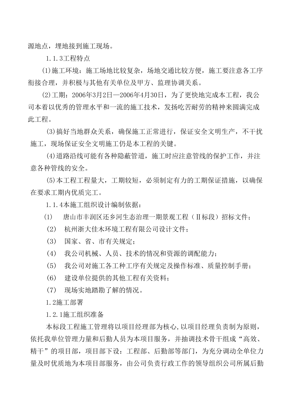 还乡河改造工程施工组织设计2_第2页