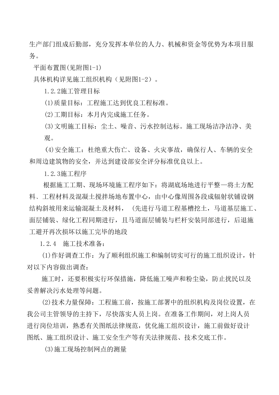 还乡河改造工程施工组织设计2_第3页