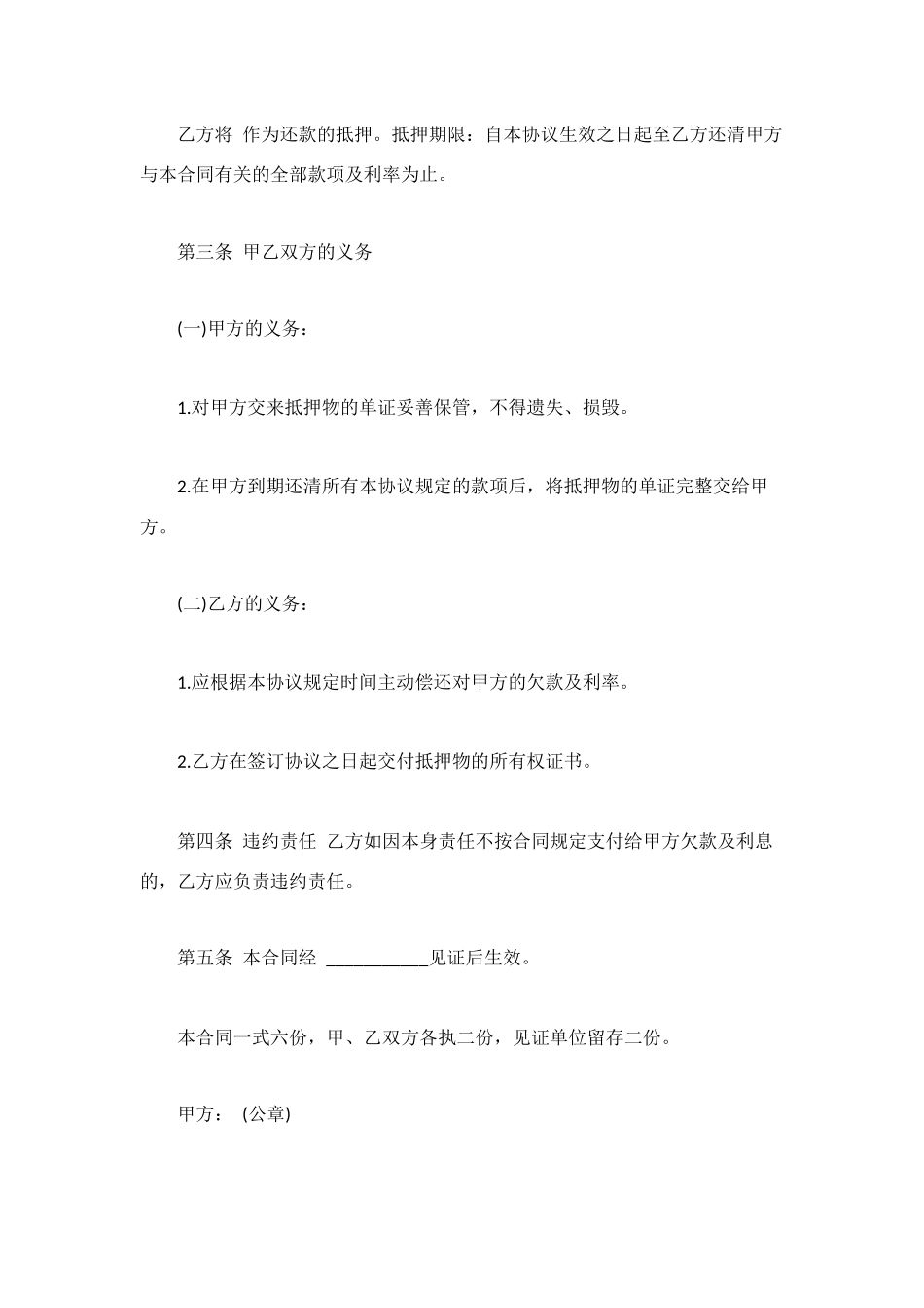 还款合同模板参考_第2页