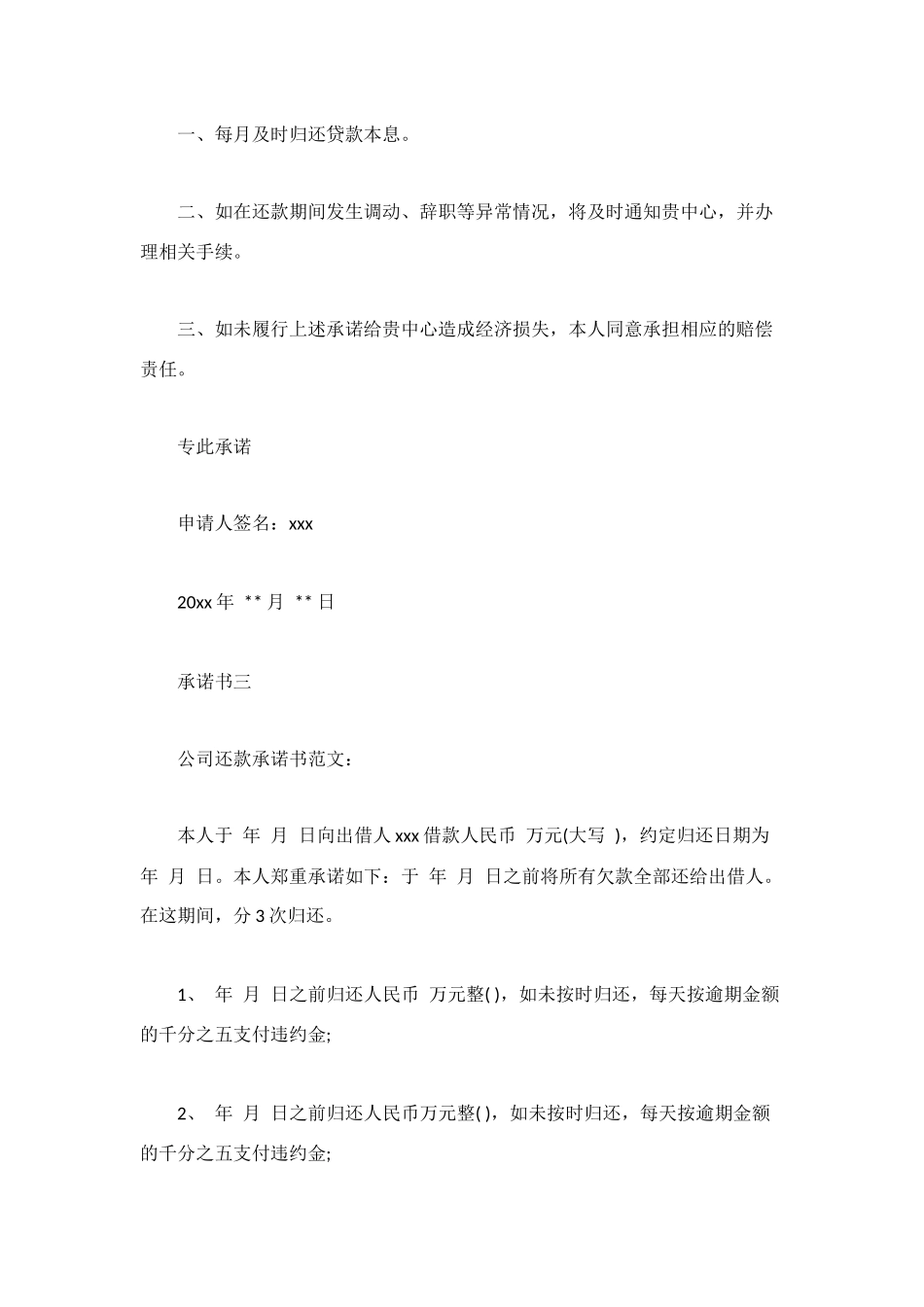 还款承诺书范文集锦_第3页