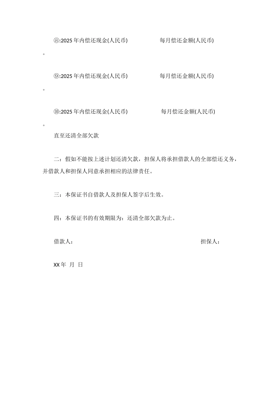 还款计划保证书_第2页