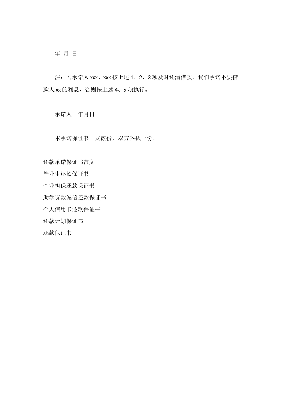 还款承诺保证书_第2页