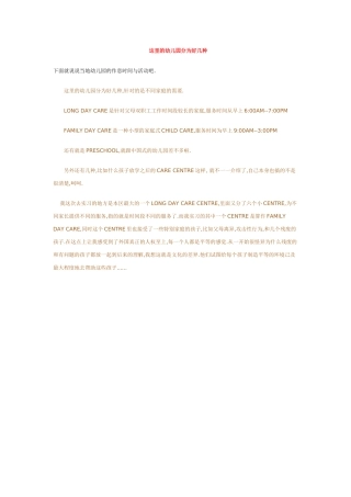 这里的幼儿园分为好几种
