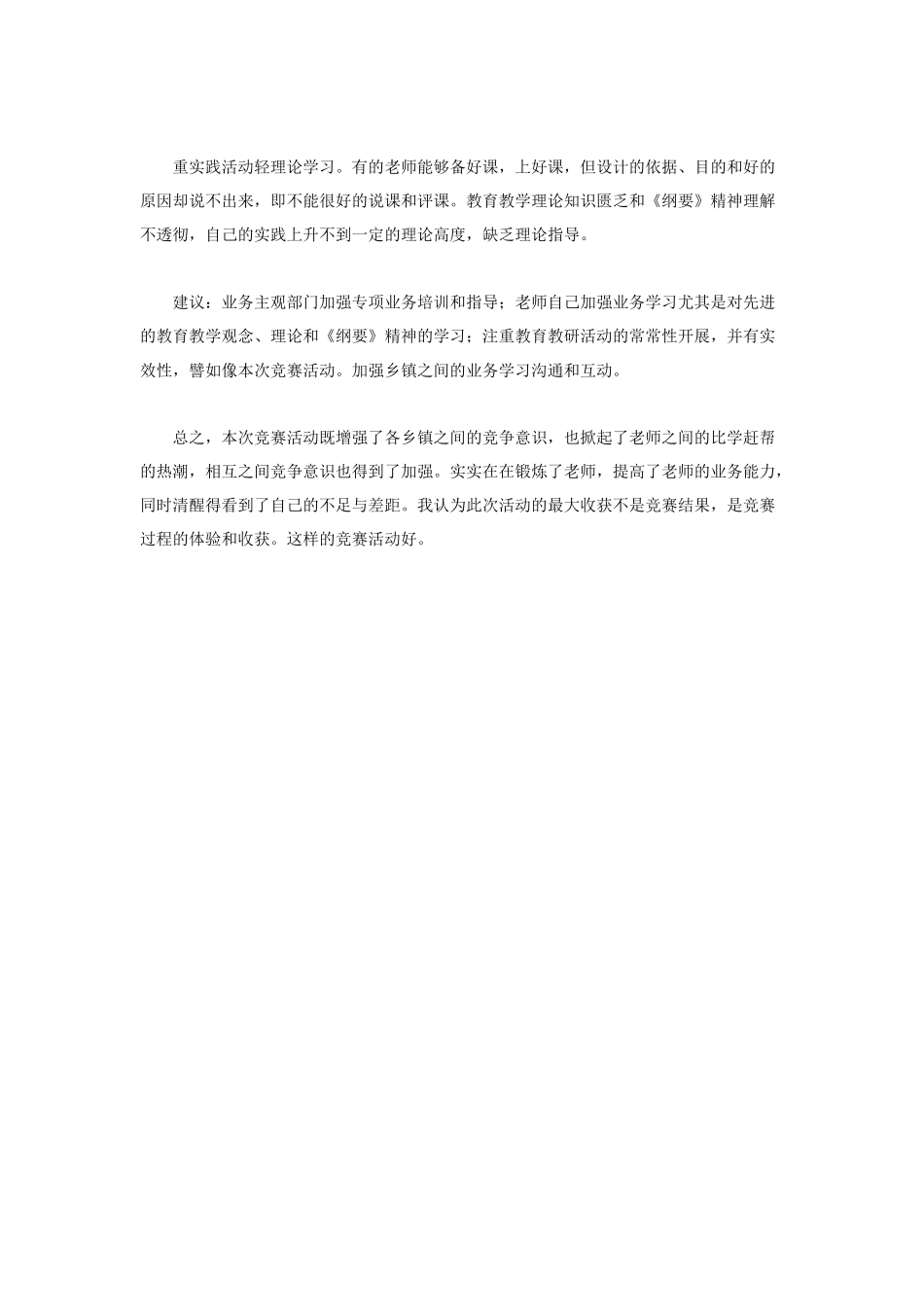 这样的比赛活动好_第2页