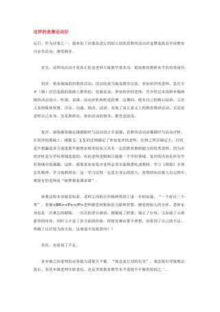 这样的比赛活动好