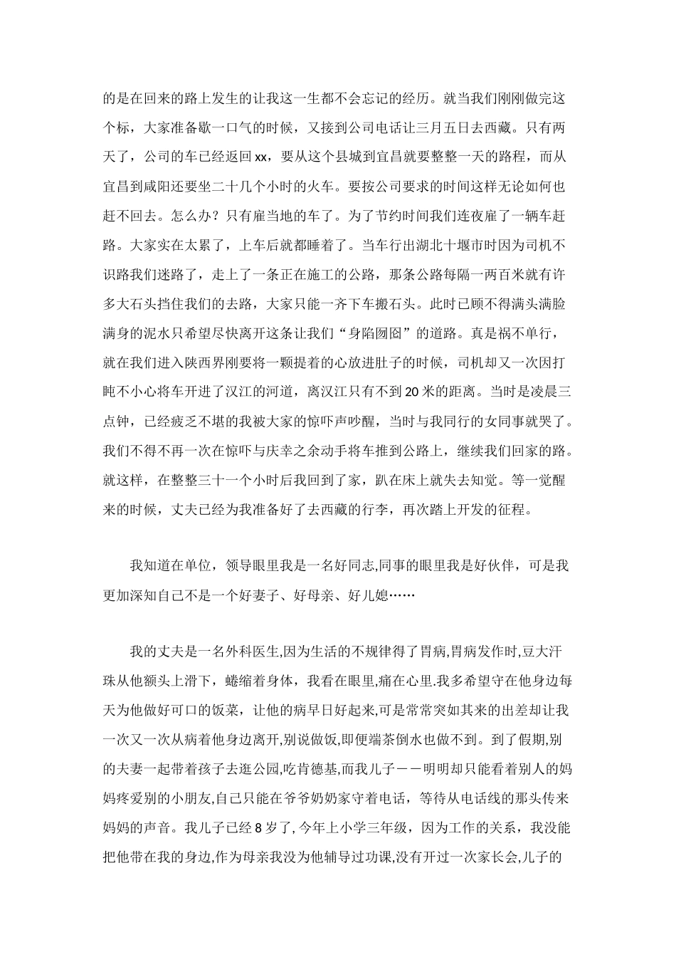 这样的人生――无怨无悔_第2页