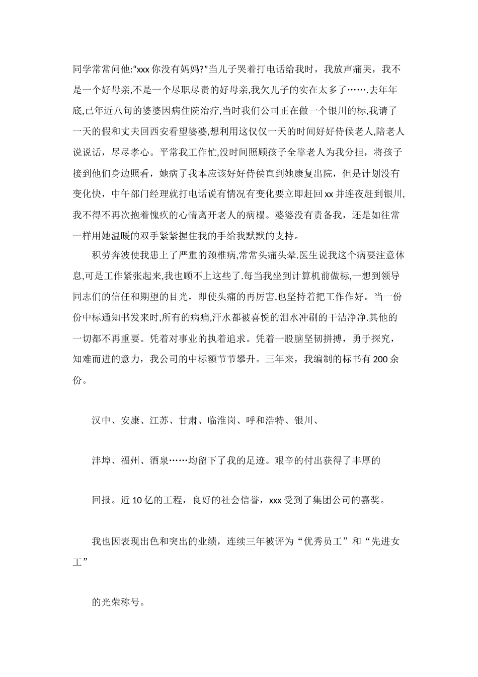 这样的人生――无怨无悔_第3页