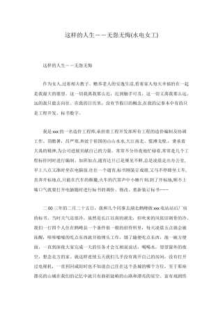 这样的人生――无怨无悔