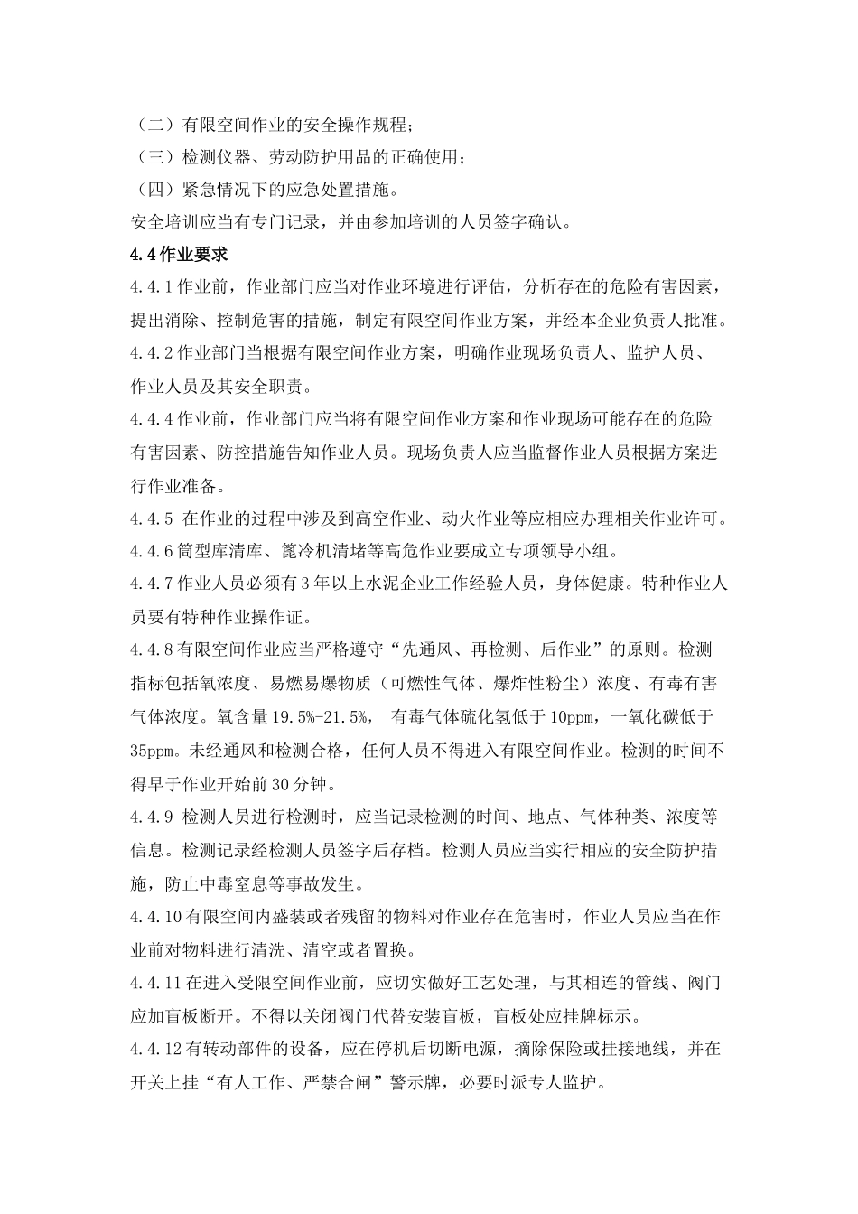 进入受限空间作业安全管理制度_第3页