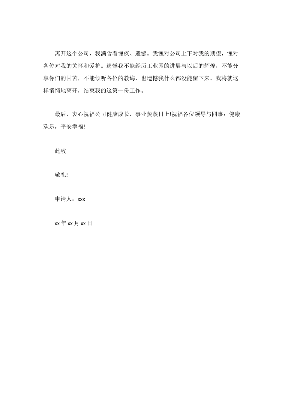 进修辞职申请书_第2页