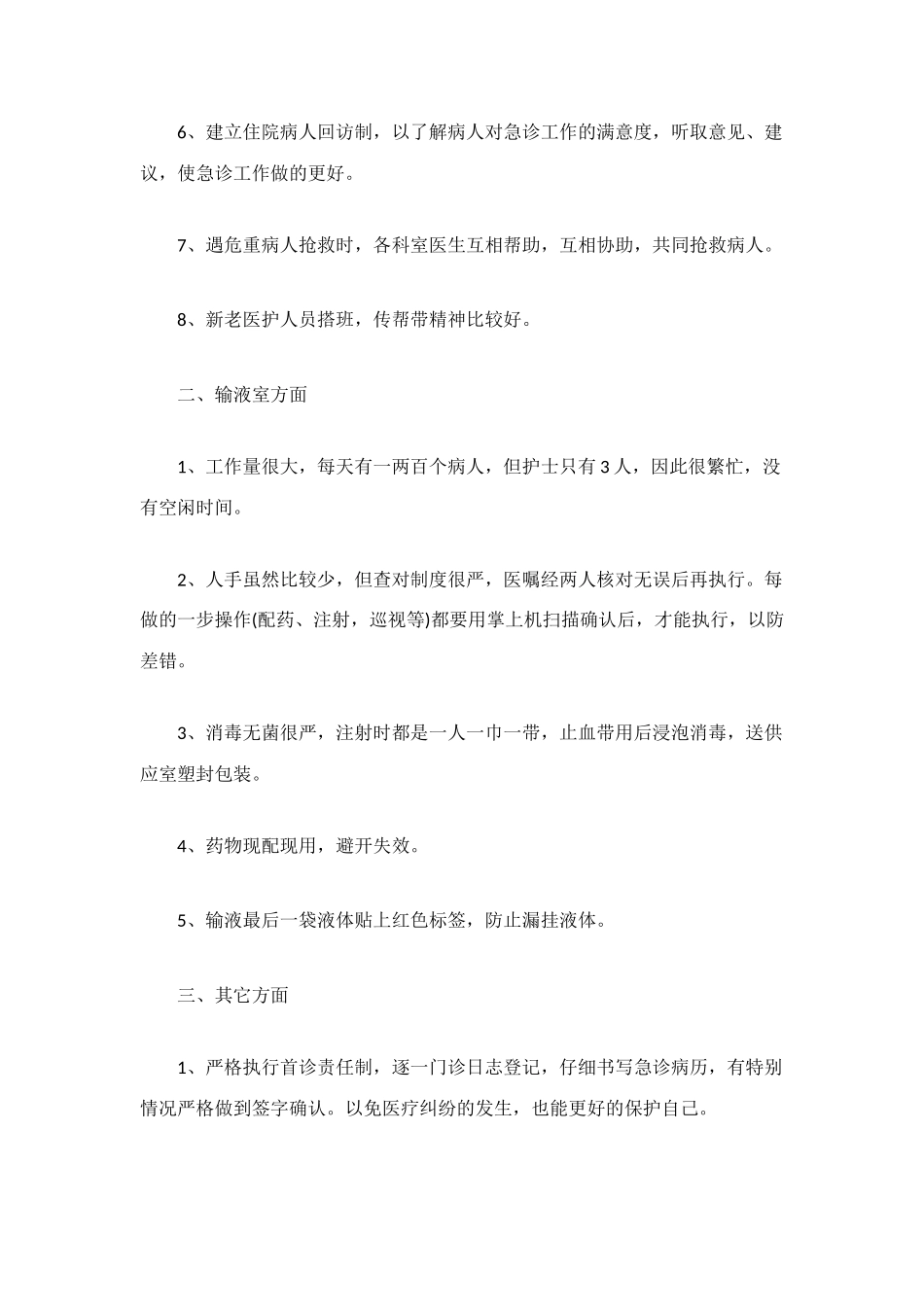 进修学习个人总结_第2页