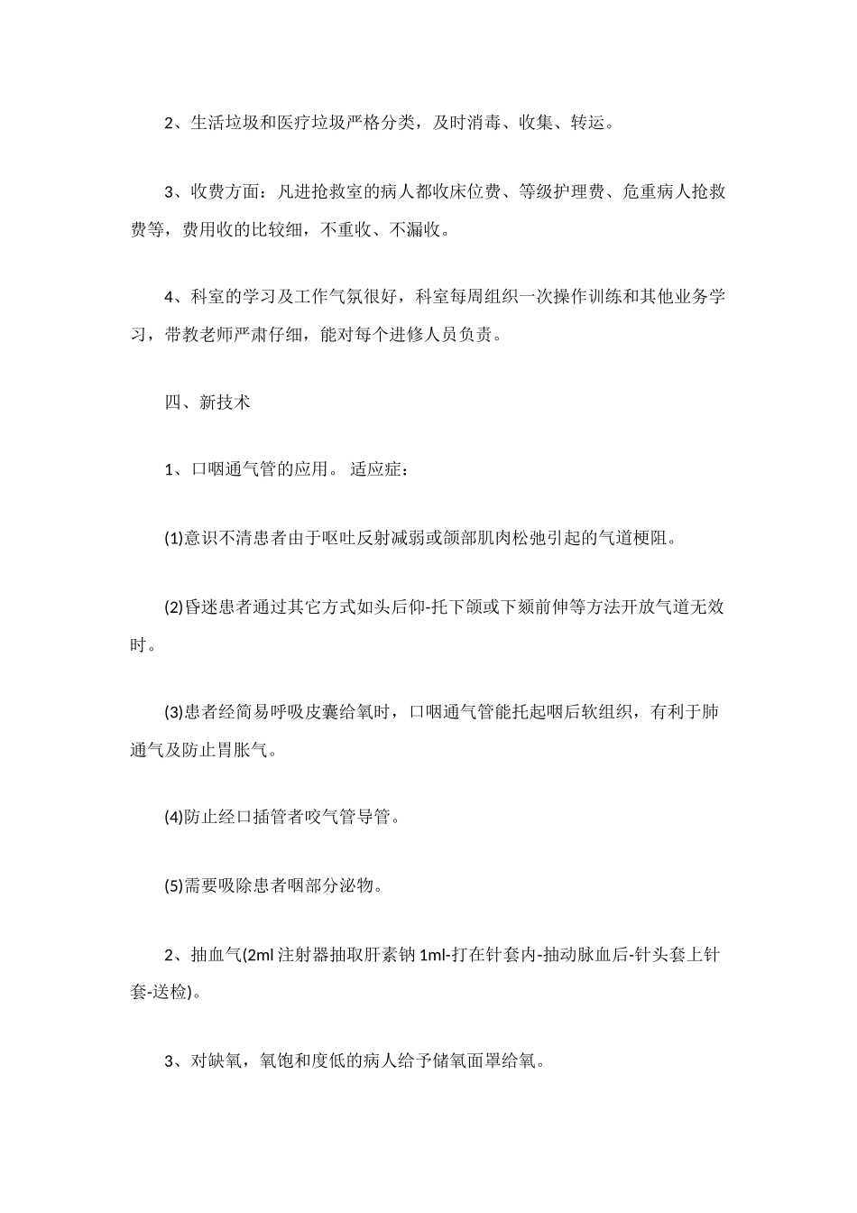 进修学习个人总结_第3页