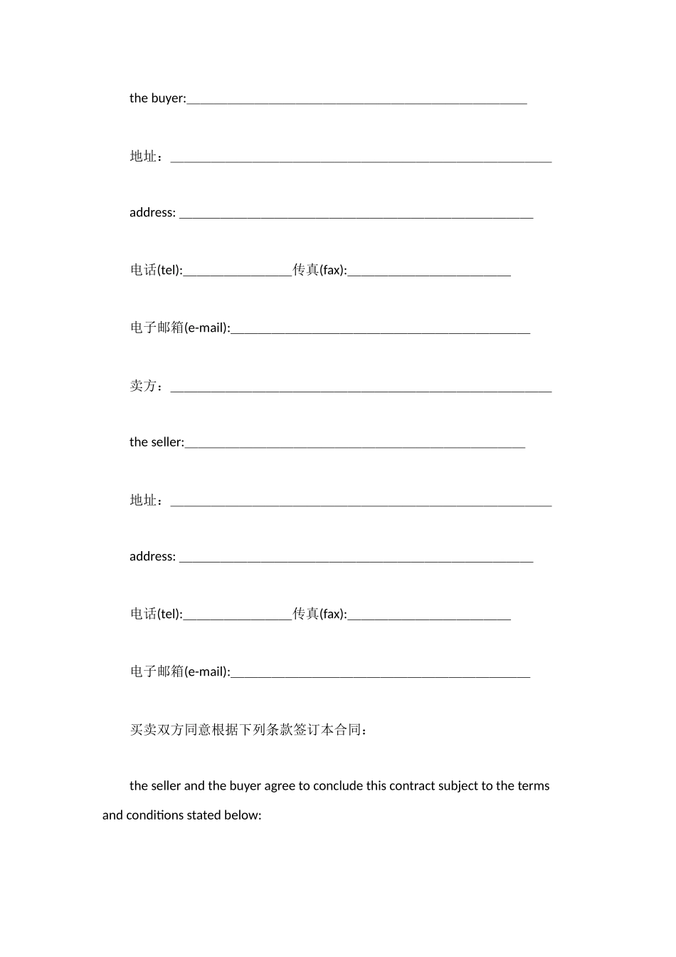 进口葡萄酒代理合同_第2页