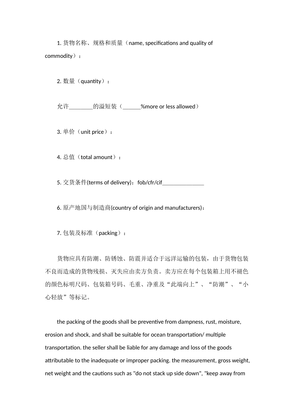 进口葡萄酒代理合同_第3页