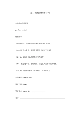 进口葡萄酒代理合同