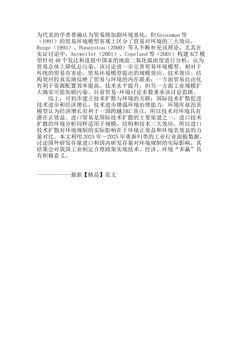 进口技术扩散和自主研发对环境规制的影响研究_第2页