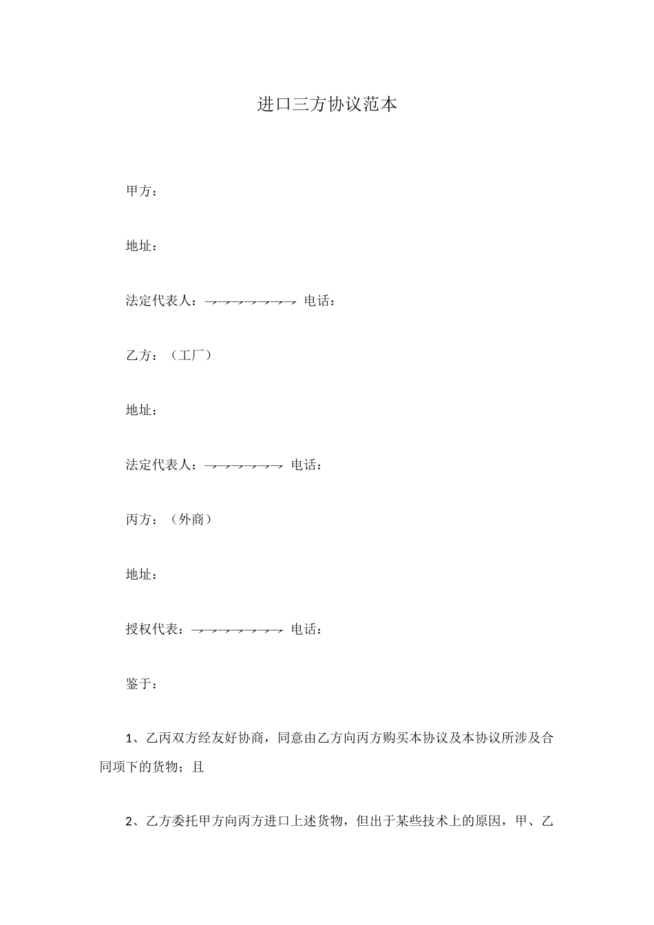 进口三方协议范本_第1页