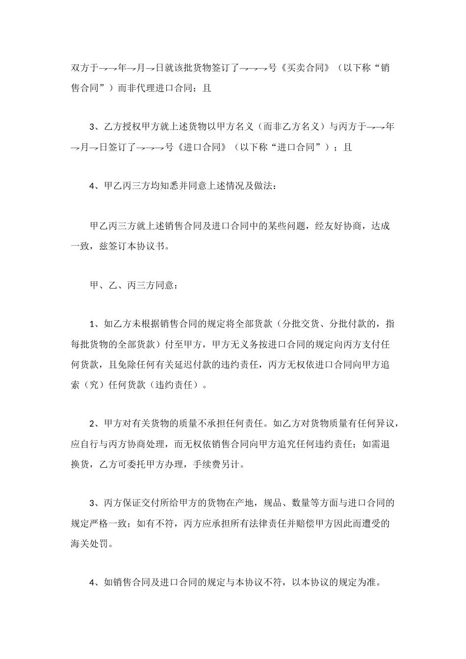 进口三方协议范本_第2页