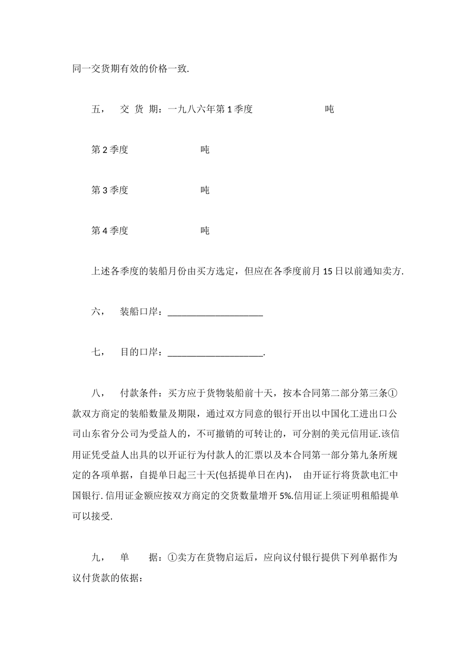 进出口合同范本3篇_第2页