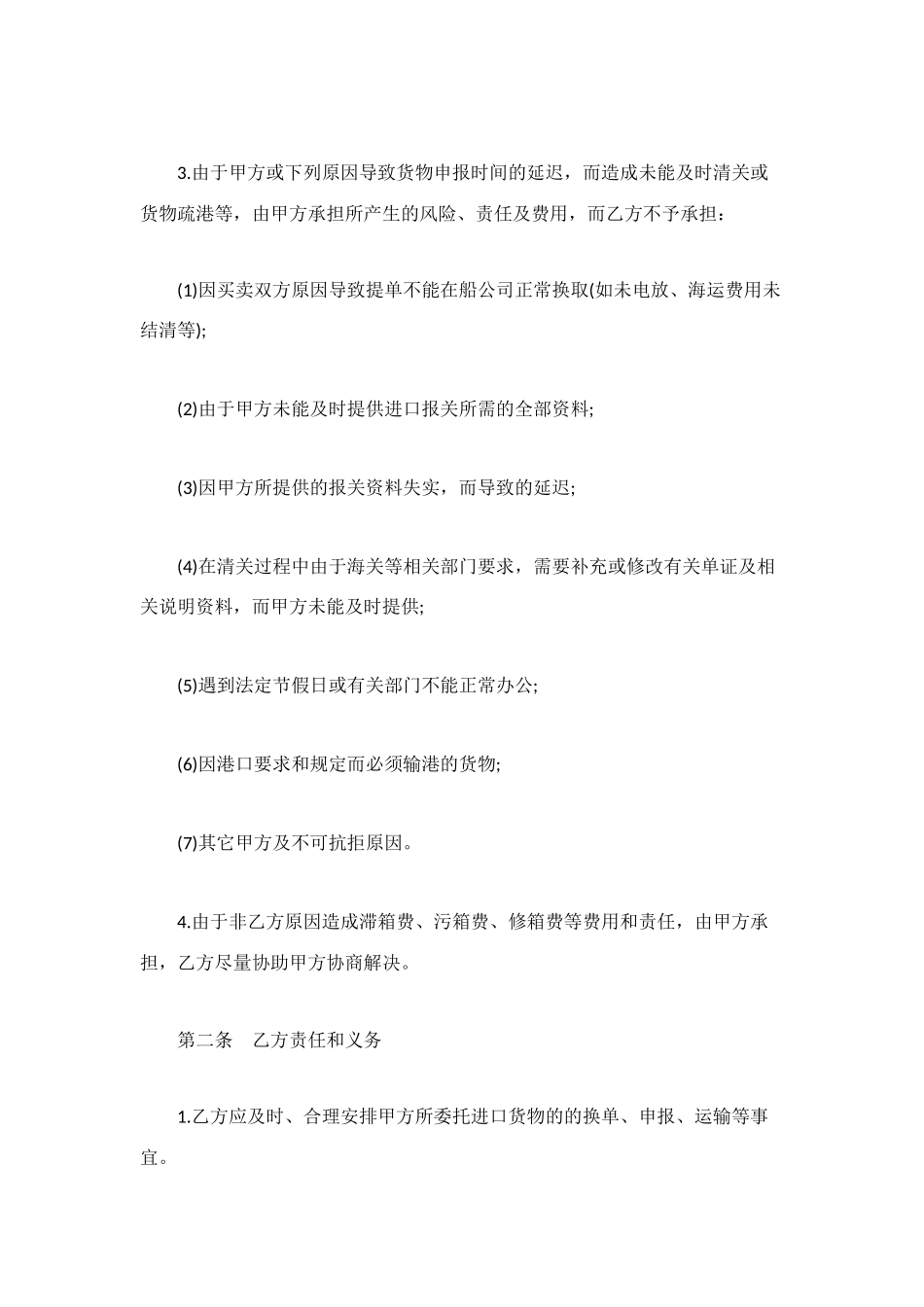 进口货物运输代理协议书范本_第2页