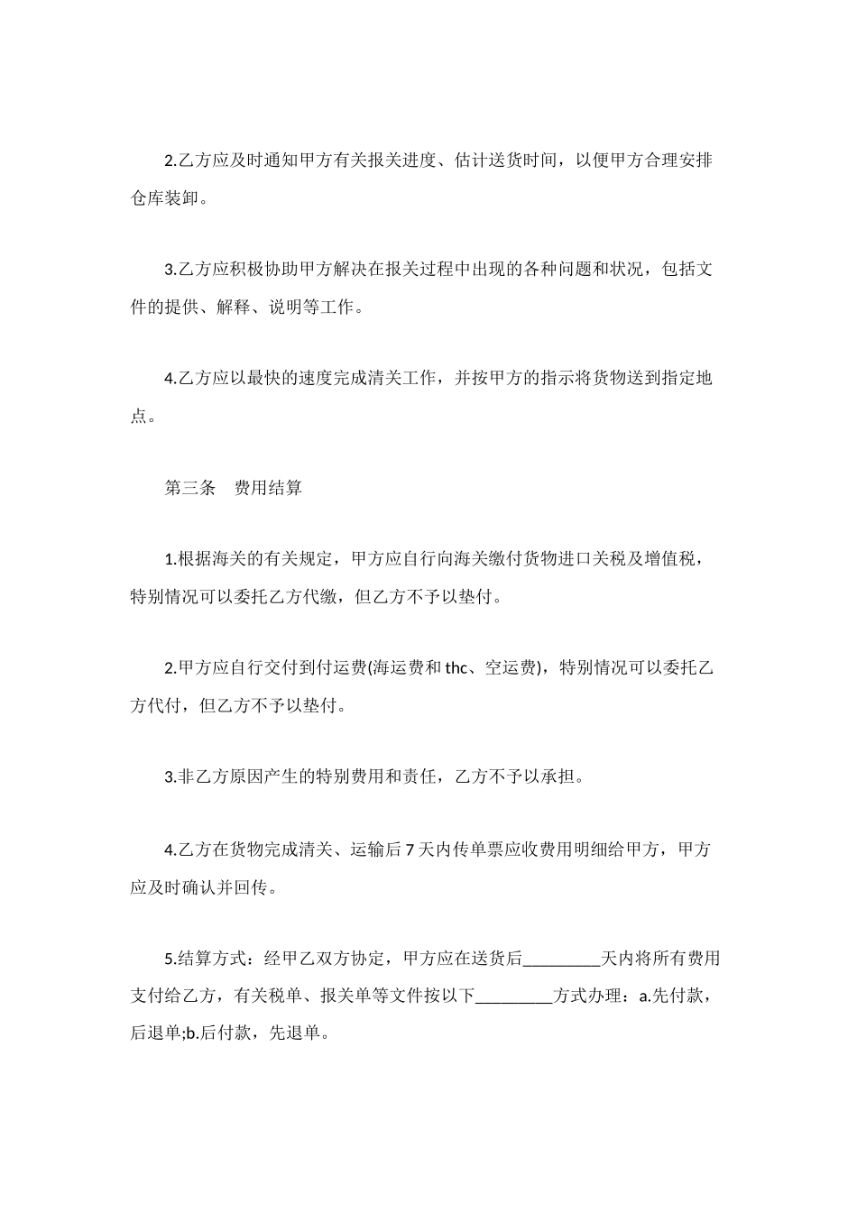 进口货物运输代理协议书范本_第3页