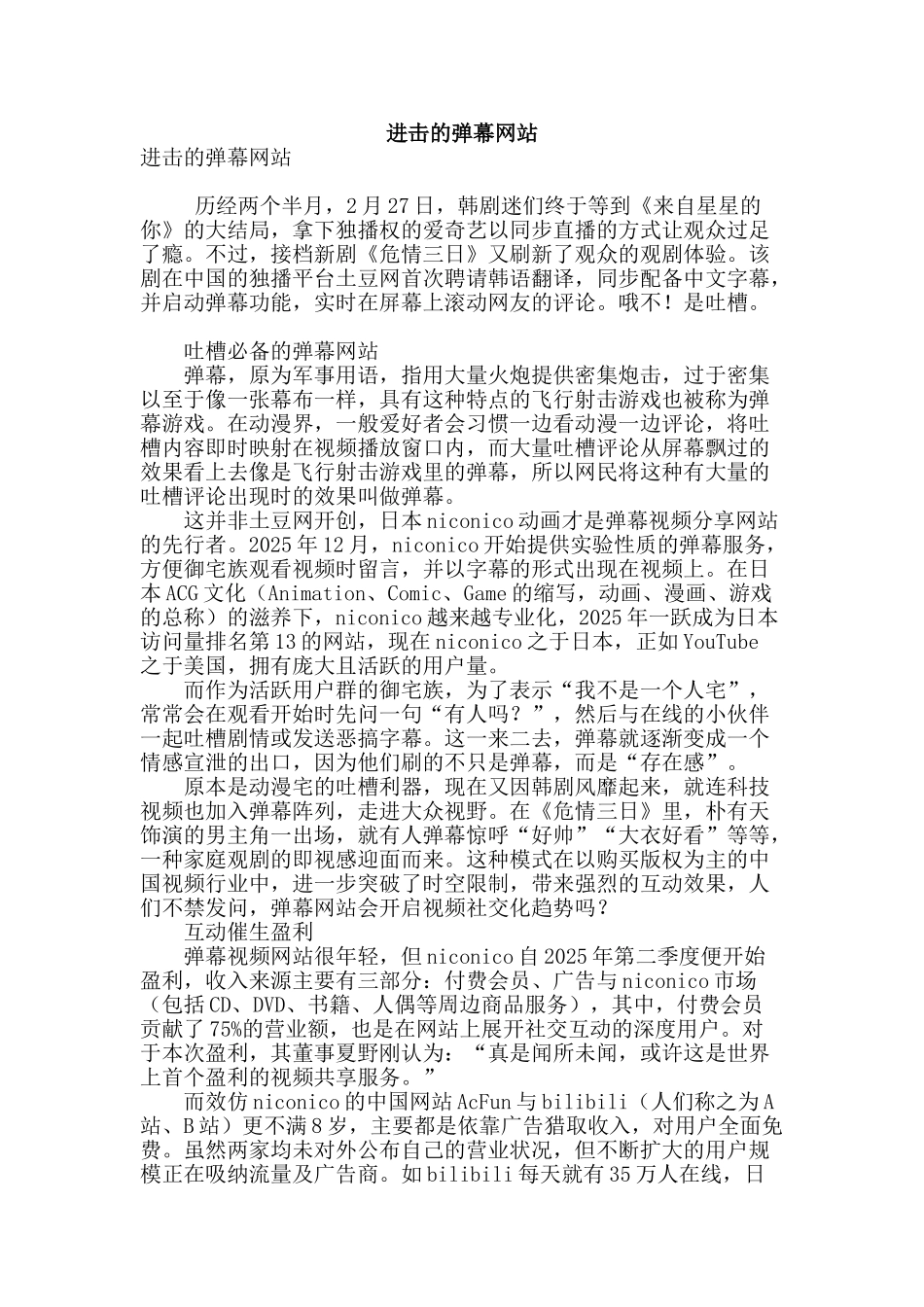 进击的弹幕网站_第1页