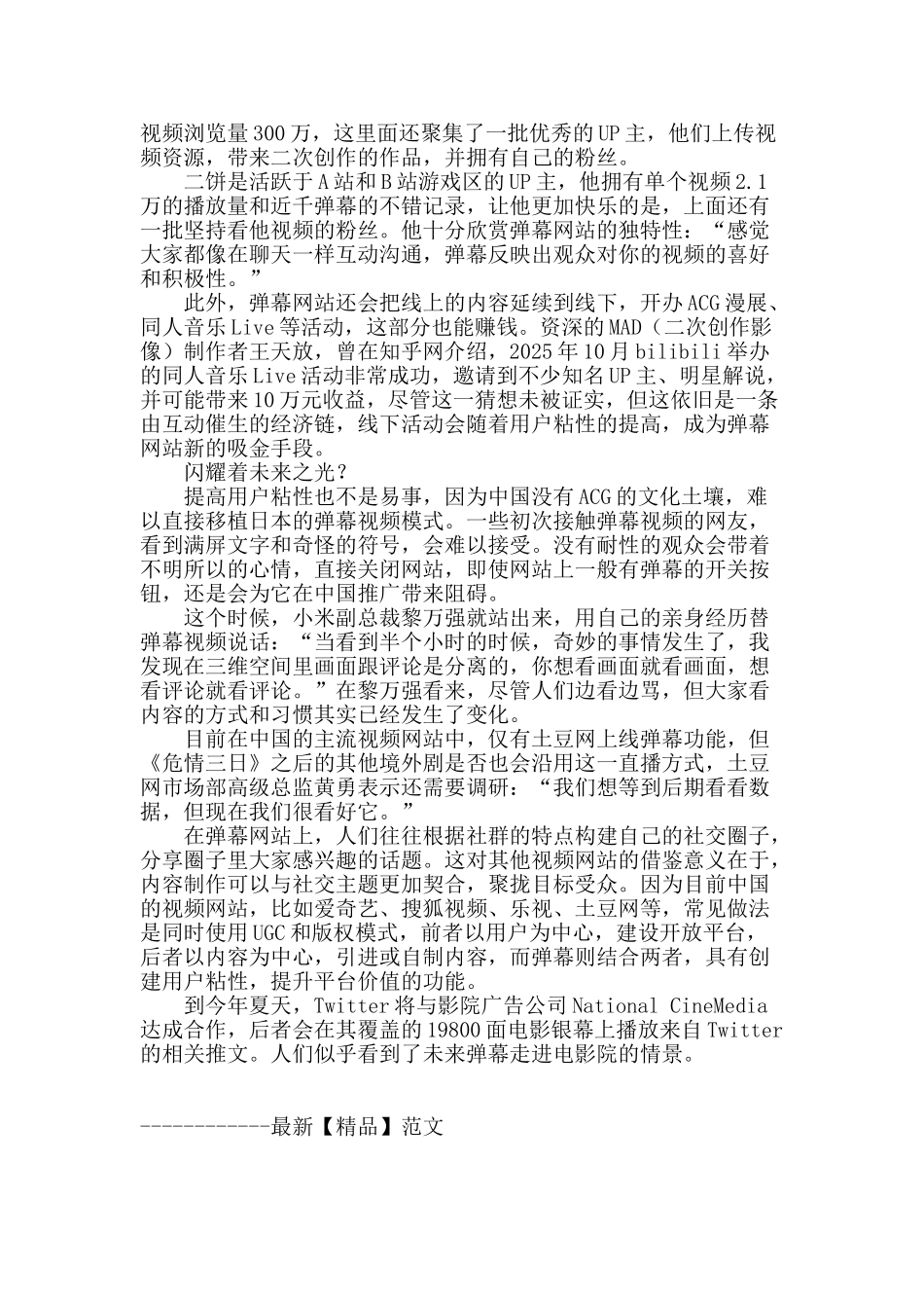 进击的弹幕网站_第2页