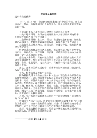 进口食品真伪辨