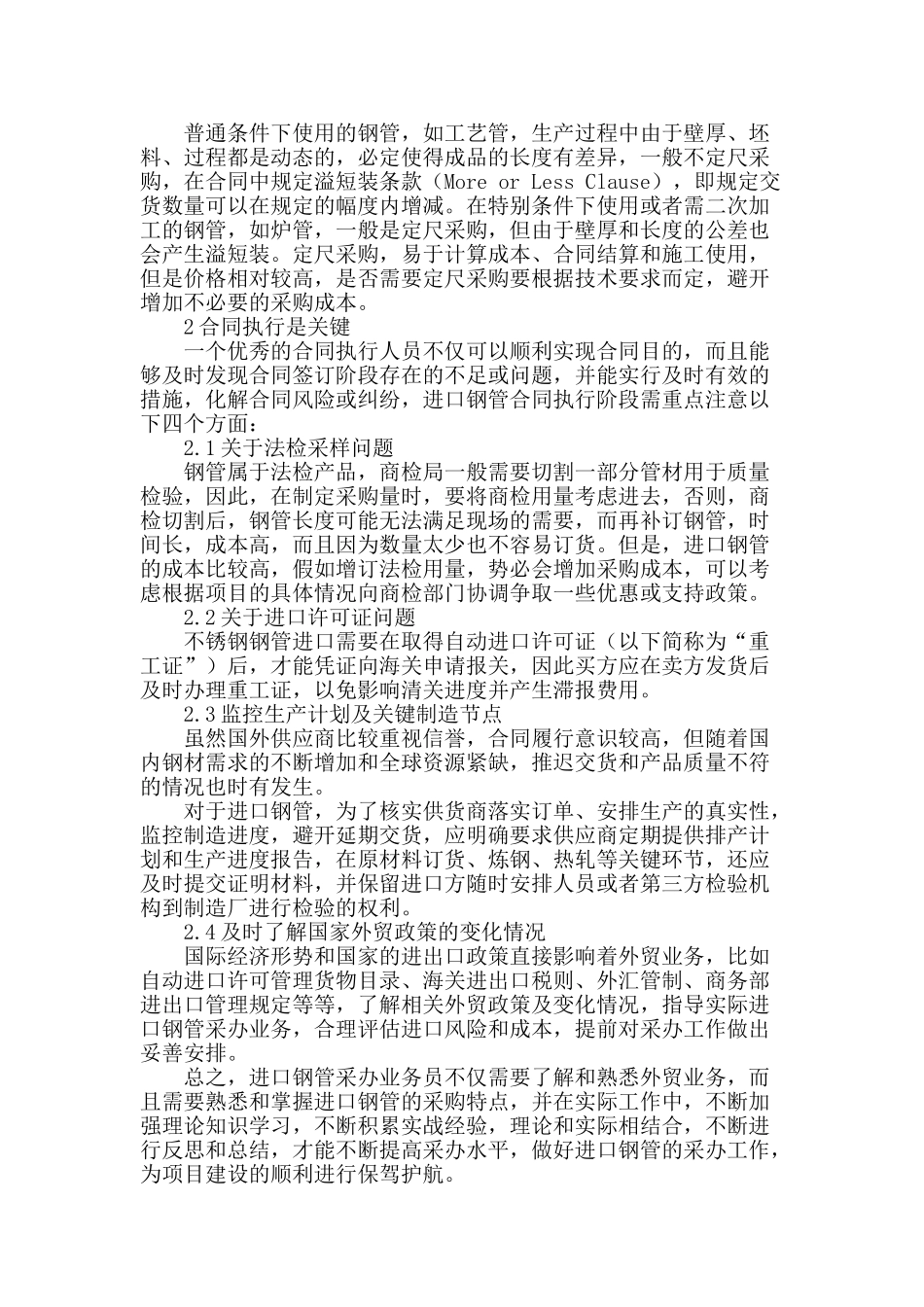 进口钢管采购特点_第2页