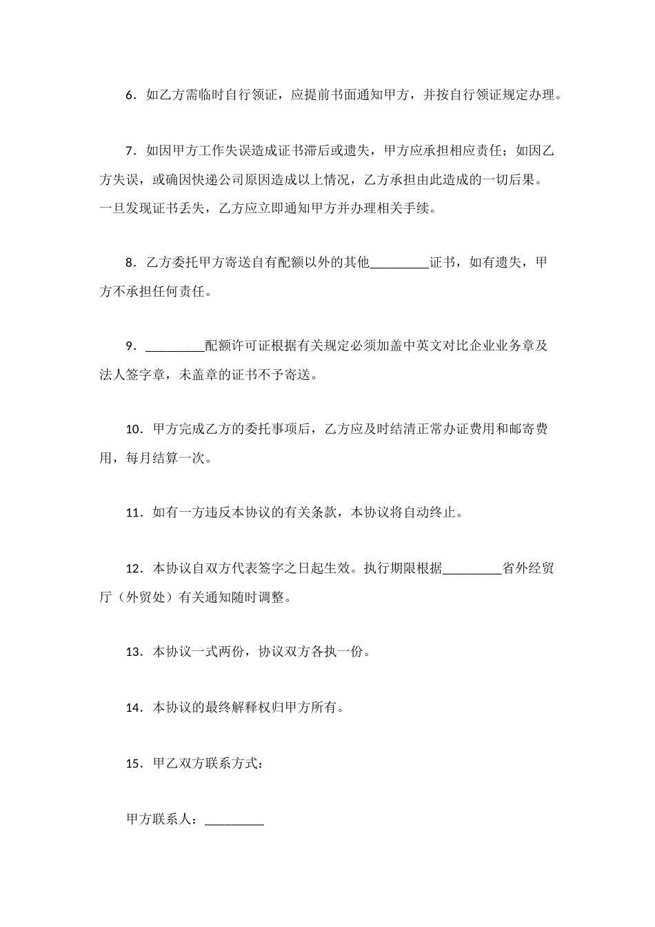 进出口许可证协议_第2页