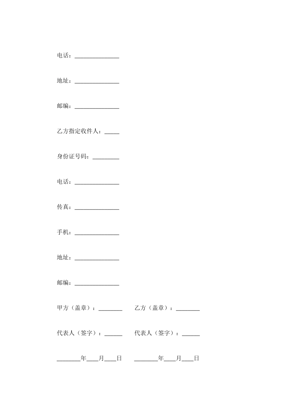进出口许可证协议_第3页