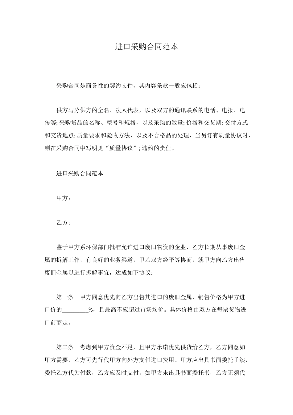 进口采购合同范本_第1页