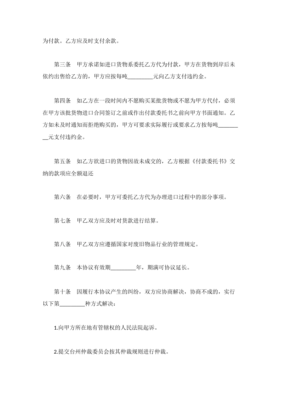 进口采购合同范本_第2页