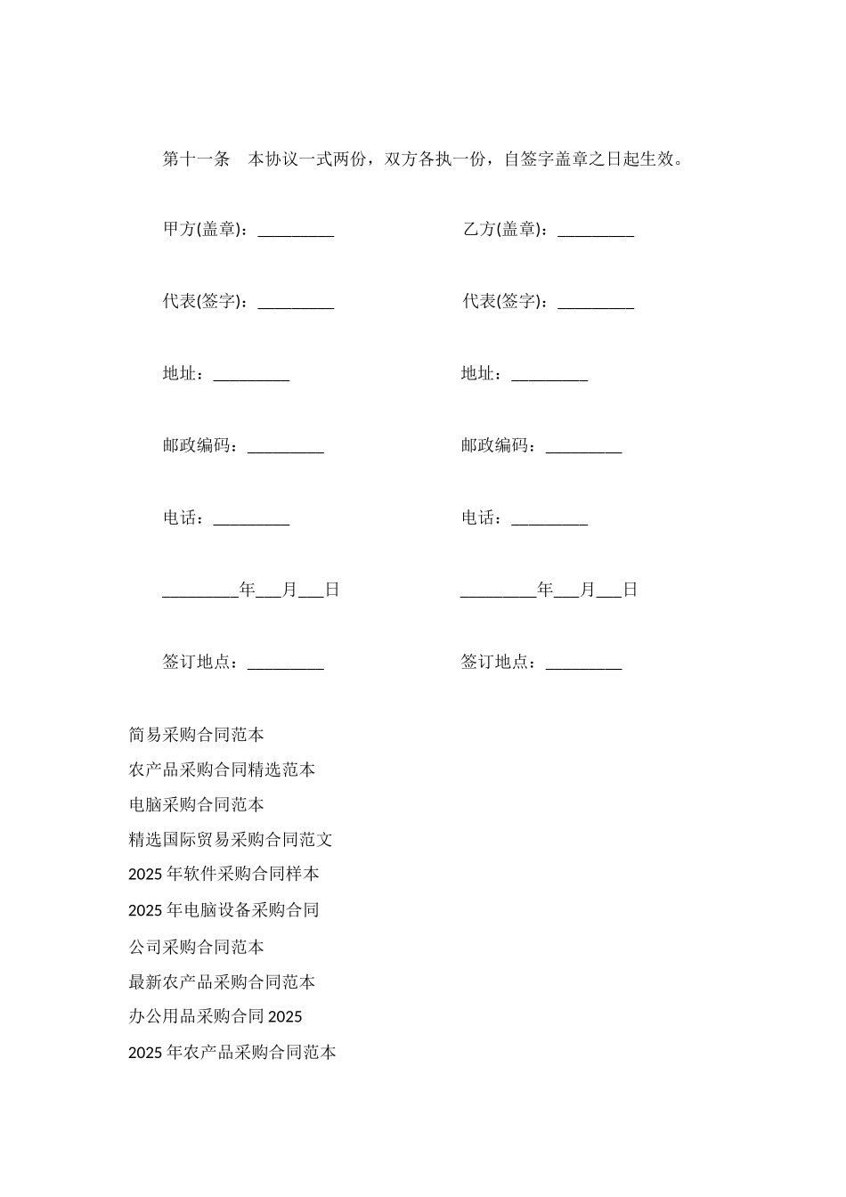 进口采购合同范本_第3页