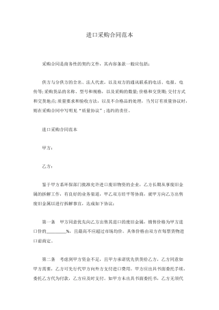 进口采购合同范本